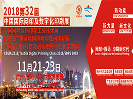 Eboyuan in the 2018 32th Screen Printing&Digital Printing Expo China